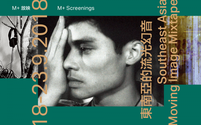 screenings-southeast-asia-moving-image-mixtape-banner-1200x750px.png